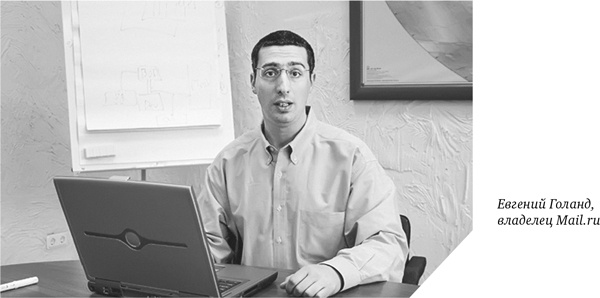 Иллюстрация к книге — Как мы покупали русский интернет [i_004.jpg]