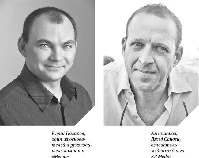 Иллюстрация к книге — Как мы покупали русский интернет [i_029.jpg]