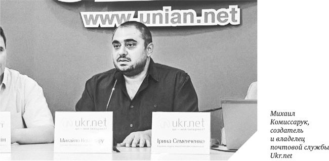 Иллюстрация к книге — Как мы покупали русский интернет [i_030.jpg]