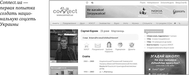 Иллюстрация к книге — Как мы покупали русский интернет [i_032.jpg]