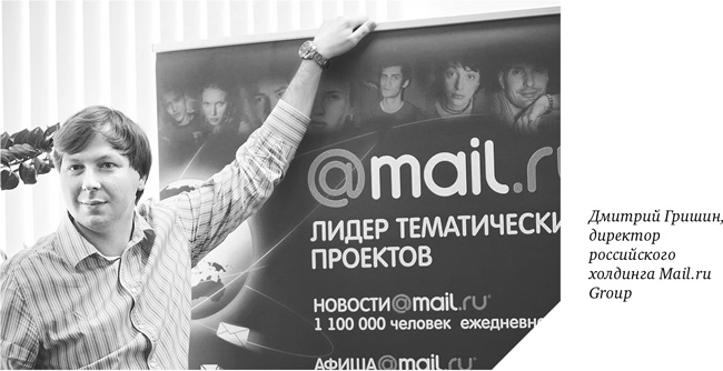 Иллюстрация к книге — Как мы покупали русский интернет [i_034.jpg]