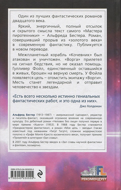 Иллюстрация к книге — Моя цель - звезды [cover_back.jpg]