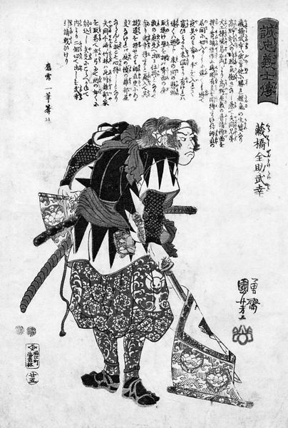 Иллюстрация к книге — Самураи. Путь воли и меча [i_039.jpg]