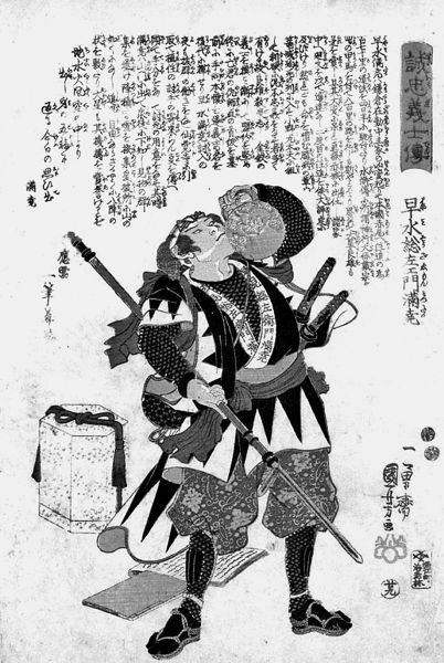 Иллюстрация к книге — Самураи. Путь воли и меча [i_043.jpg]