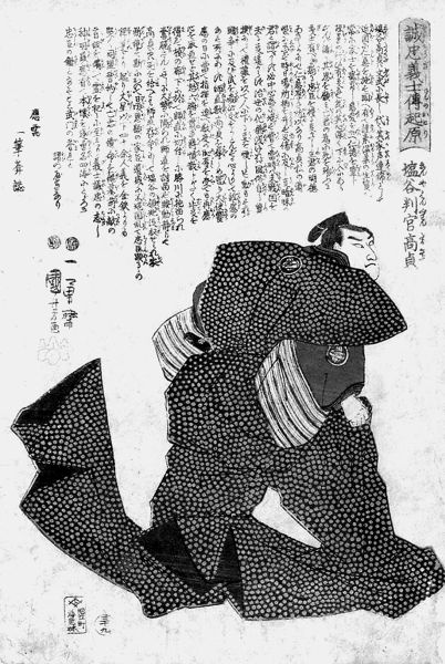 Иллюстрация к книге — Самураи. Путь воли и меча [i_050.jpg]