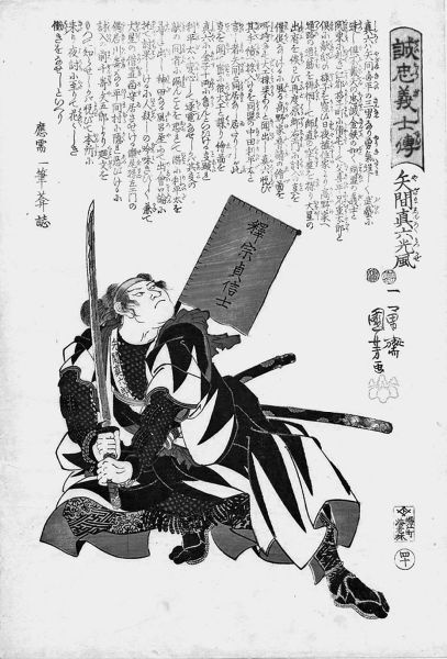 Иллюстрация к книге — Самураи. Путь воли и меча [i_053.jpg]