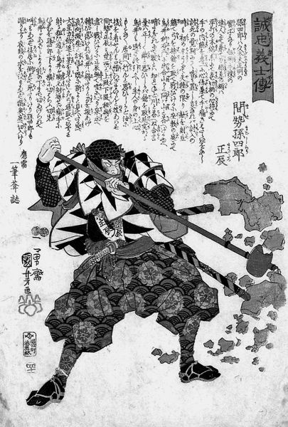 Иллюстрация к книге — Самураи. Путь воли и меча [i_054.jpg]