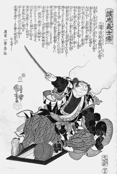 Иллюстрация к книге — Самураи. Путь воли и меча [i_062.jpg]