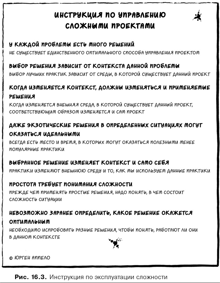 Иллюстрация к книге — Agile-менеджмент. Лидерство и управление командами [i_078.jpg]