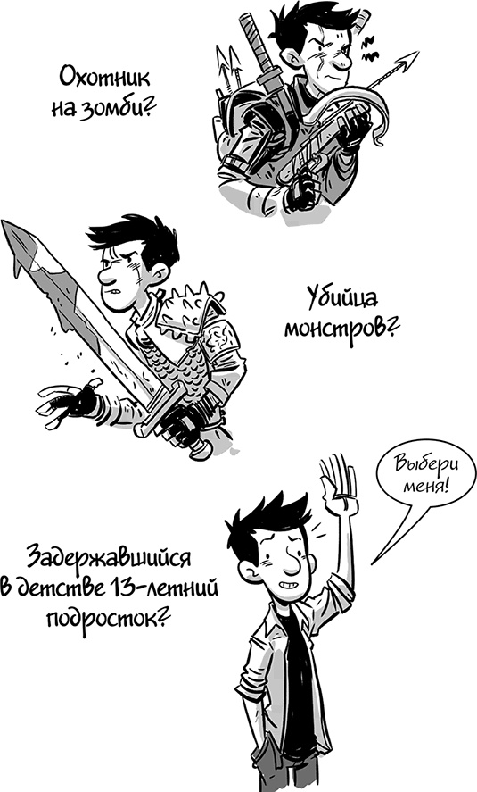 Иллюстрация к книге — Последние подростки на Земле [i_018.jpg]