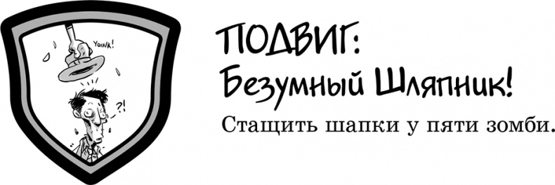 Иллюстрация к книге — Последние подростки на Земле [i_021.jpg]