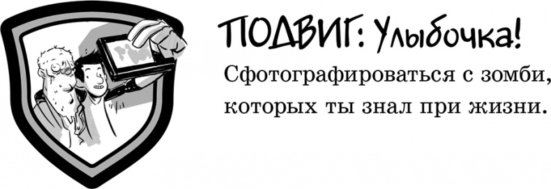 Иллюстрация к книге — Последние подростки на Земле [i_023.jpg]