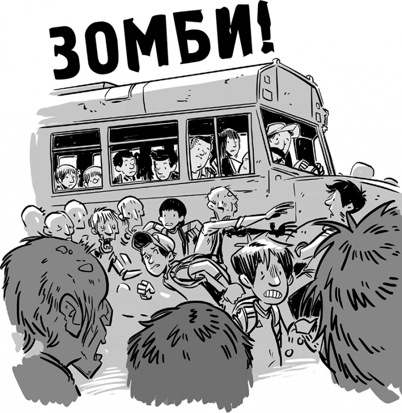 Иллюстрация к книге — Последние подростки на Земле [i_037.jpg]