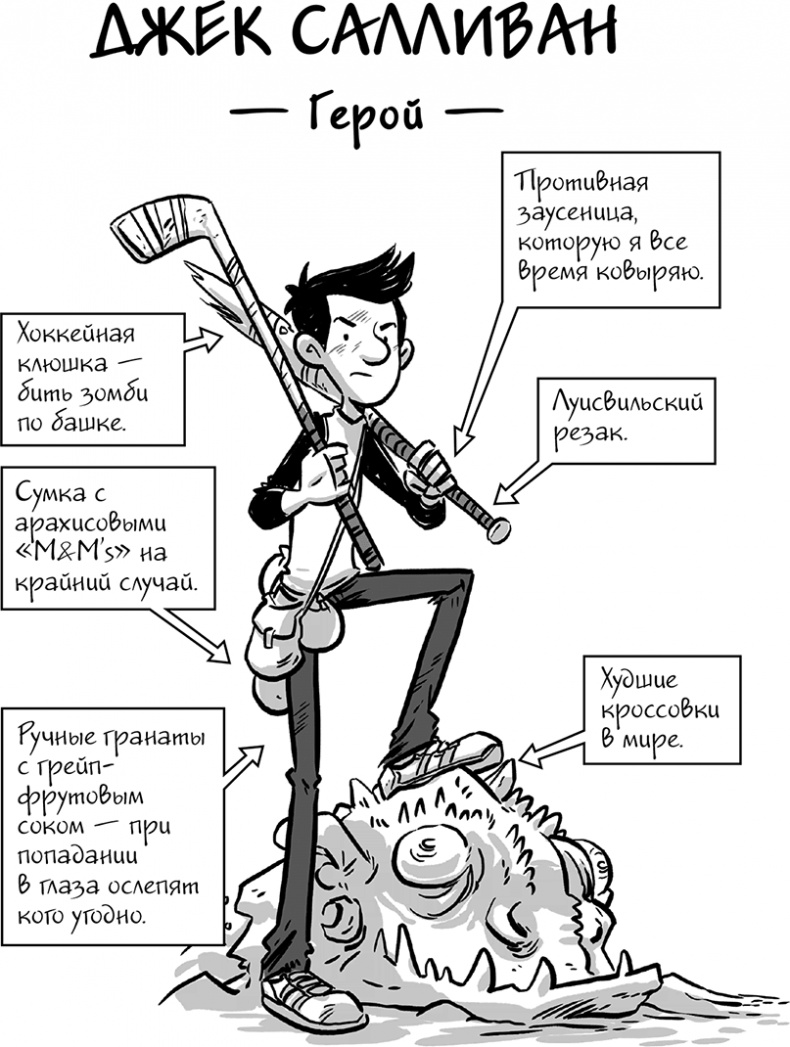 Иллюстрация к книге — Последние подростки на Земле [i_051.jpg]