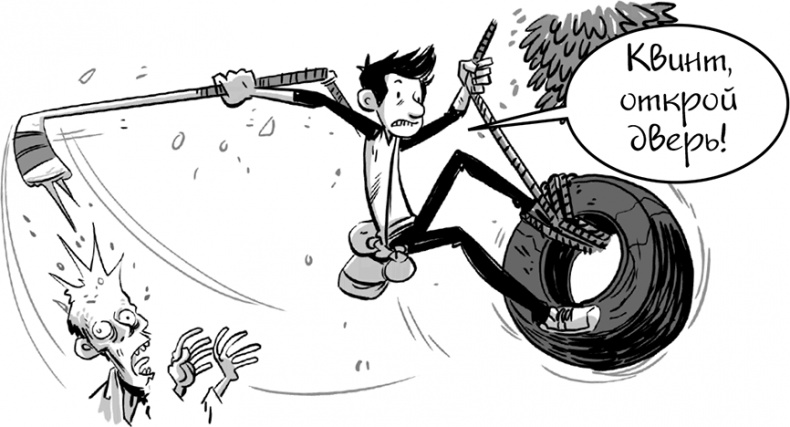 Иллюстрация к книге — Последние подростки на Земле [i_059.jpg]