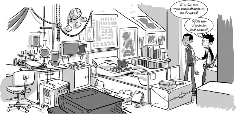 Иллюстрация к книге — Последние подростки на Земле [i_063.jpg]