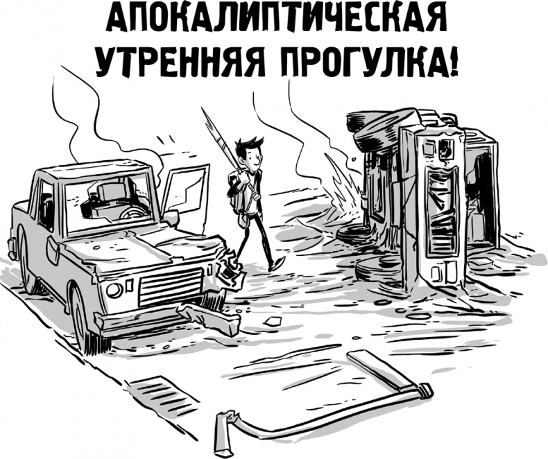 Иллюстрация к книге — Последние подростки на Земле [i_075.jpg]