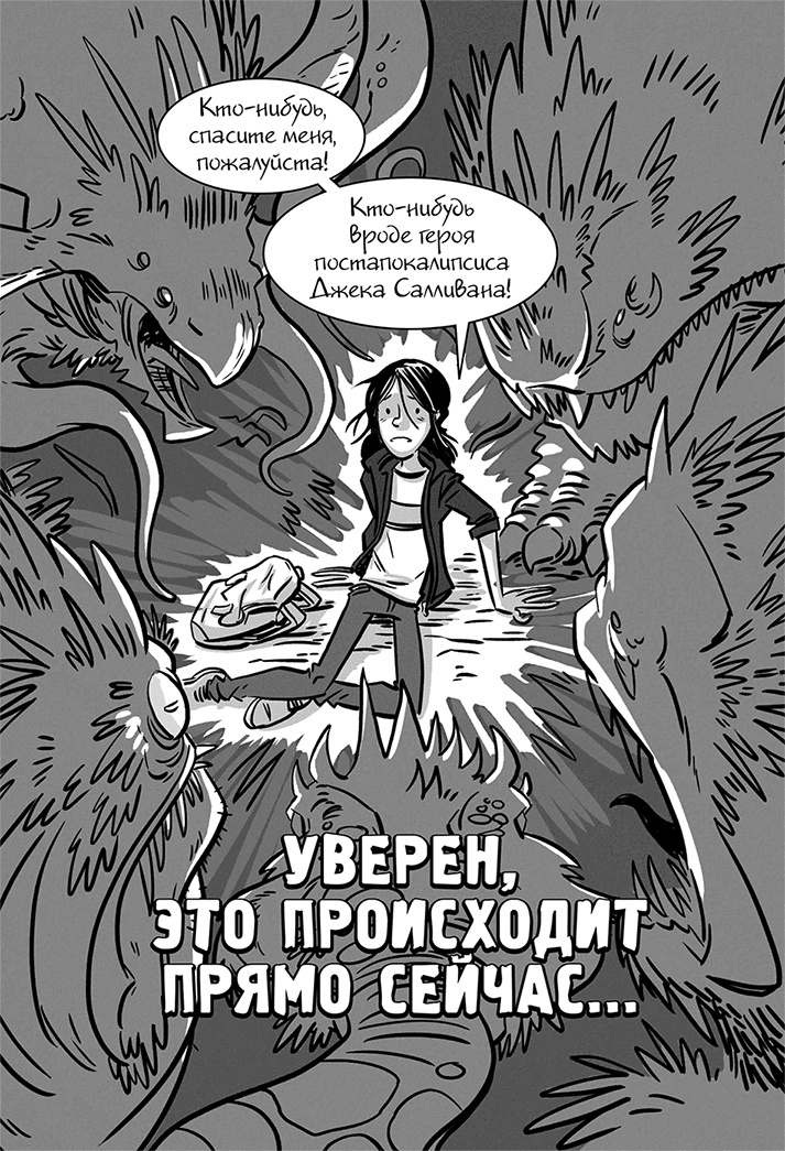 Иллюстрация к книге — Последние подростки на Земле [i_095.jpg]