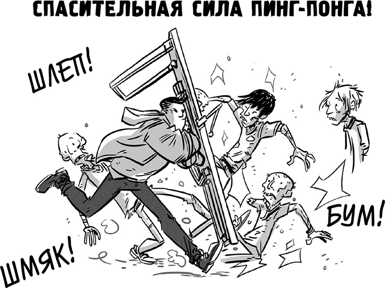 Иллюстрация к книге — Последние подростки на Земле [i_105.jpg]