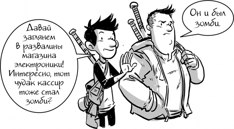 Иллюстрация к книге — Последние подростки на Земле [i_112.jpg]