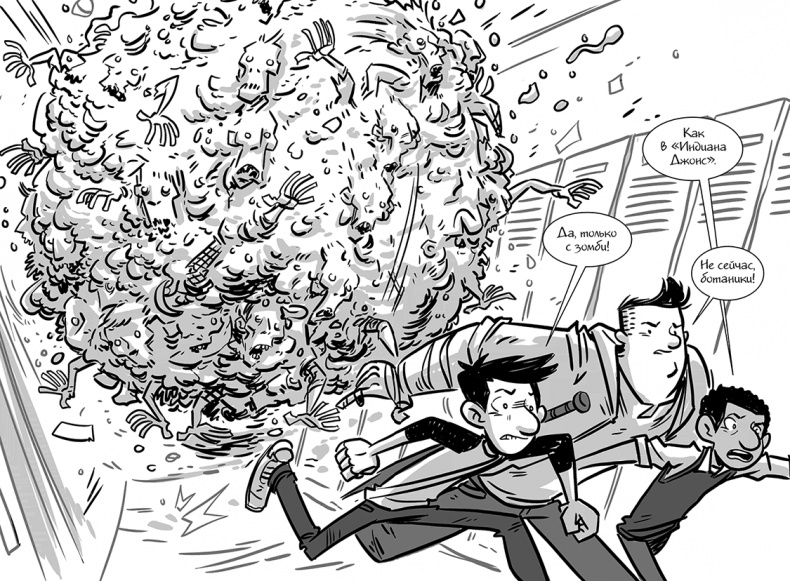 Иллюстрация к книге — Последние подростки на Земле [i_134.jpg]