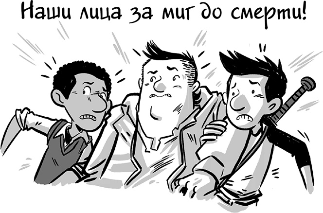 Иллюстрация к книге — Последние подростки на Земле [i_135.jpg]