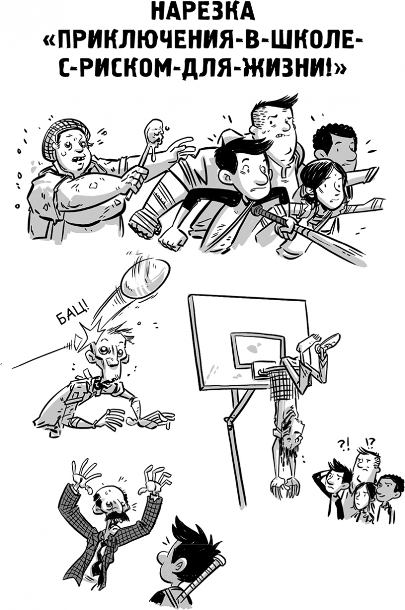 Иллюстрация к книге — Последние подростки на Земле [i_144.jpg]