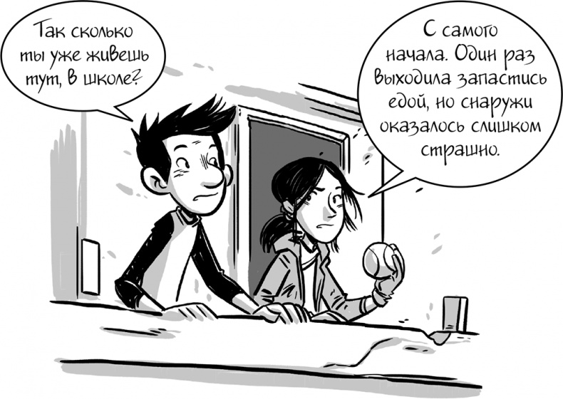 Иллюстрация к книге — Последние подростки на Земле [i_147.jpg]