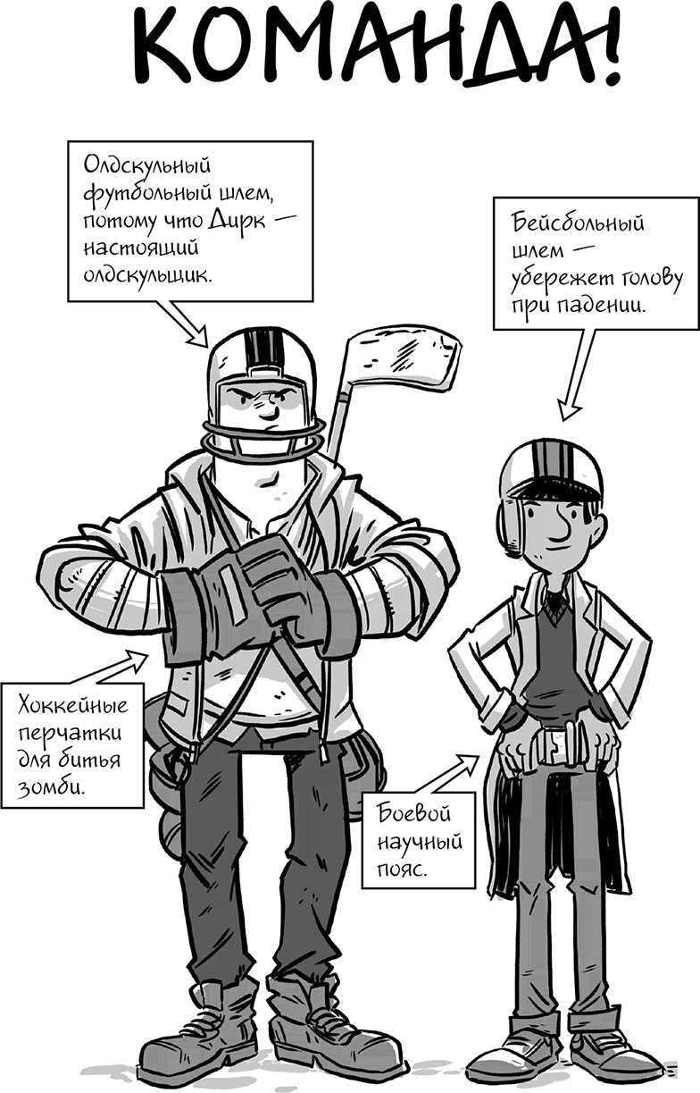 Иллюстрация к книге — Последние подростки на Земле [i_161.jpg]