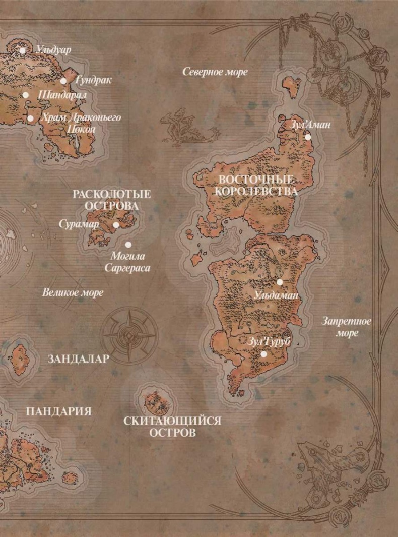 Иллюстрация к книге — Варкрафт: Хроники. Энциклопедия [i_030.jpg]