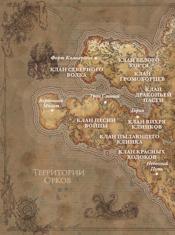 Иллюстрация к книге — Варкрафт. Хроники. Энциклопедия. Том 2 [i_012.jpg]