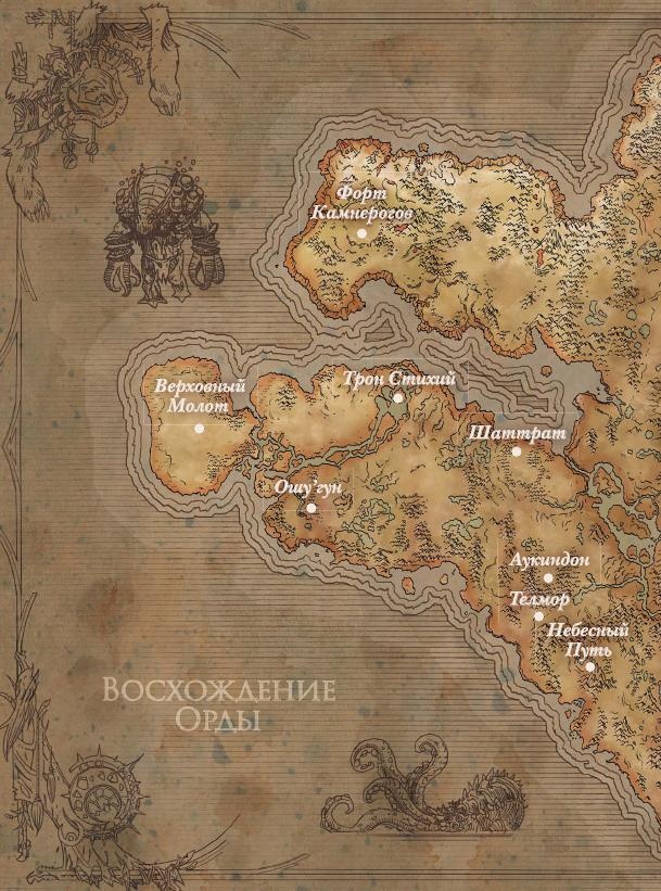 Иллюстрация к книге — Варкрафт. Хроники. Энциклопедия. Том 2 [i_024.jpg]