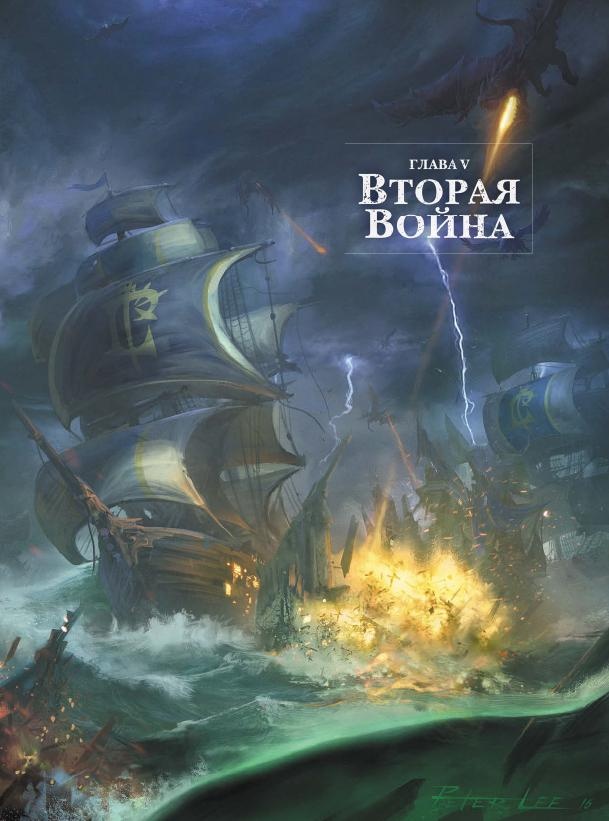 Иллюстрация к книге — Варкрафт. Хроники. Энциклопедия. Том 2 [i_034.jpg]