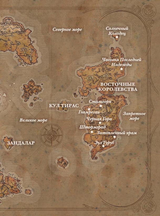 Иллюстрация к книге — Варкрафт. Хроники. Энциклопедия. Том 3 [i_034.jpg]