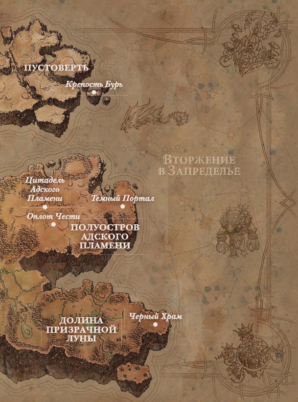 Иллюстрация к книге — Варкрафт. Хроники. Энциклопедия. Том 3 [i_038.jpg]