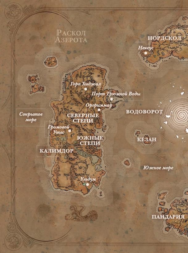 Иллюстрация к книге — Варкрафт. Хроники. Энциклопедия. Том 3 [i_055.jpg]