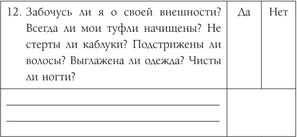 Иллюстрация к книге — Как обрести уверенность и силу в общении с людьми [i_012.jpg]