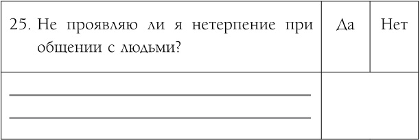 Иллюстрация к книге — Как обрести уверенность и силу в общении с людьми [i_025.jpg]