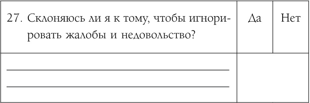 Иллюстрация к книге — Как обрести уверенность и силу в общении с людьми [i_027.jpg]