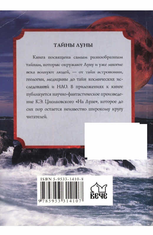 Иллюстрация к книге — Тайны Луны [i_044.jpg]