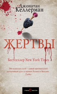 Книга Жертвы
