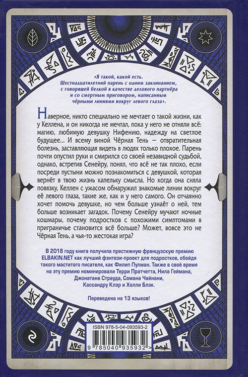 Иллюстрация к книге — Чёрная Тень [cover_back.jpg]