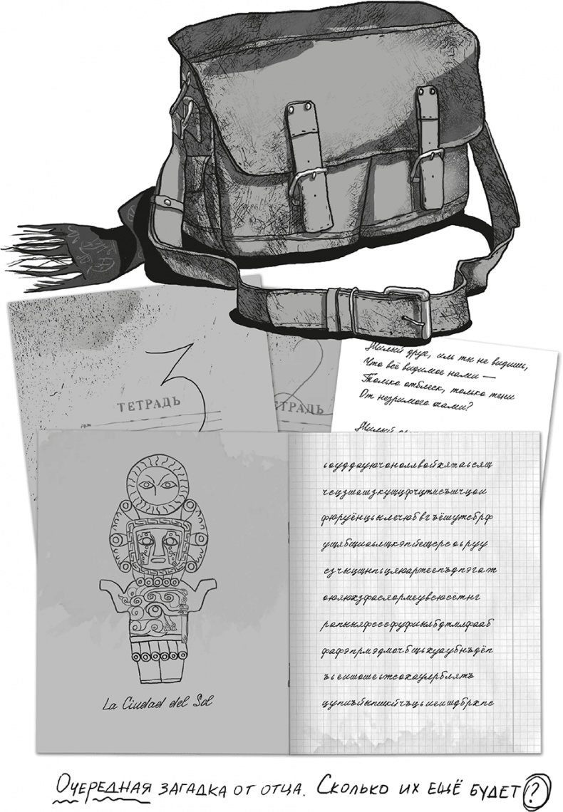 Иллюстрация к книге — Город Солнца. Стопа бога [i_007.jpg]