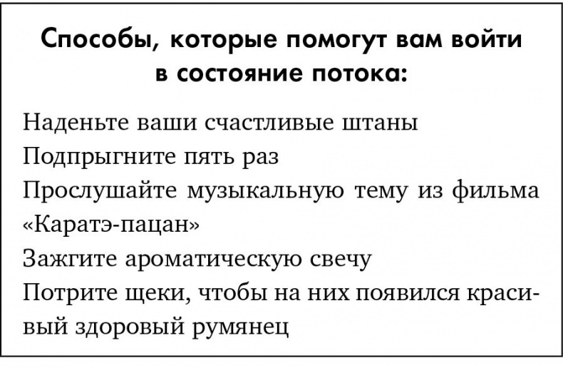 Иллюстрация к книге — Just f*cking do it! Хватит мечтать – пришло время жить по-настоящему [i_006.jpg]