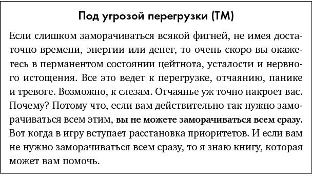 Иллюстрация к книге — Just f*cking do it! Хватит мечтать – пришло время жить по-настоящему [i_010.jpg]