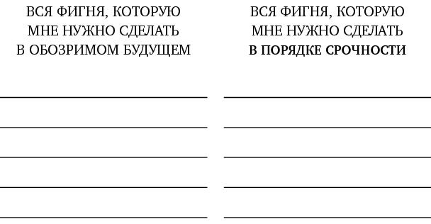 Иллюстрация к книге — Just f*cking do it! Хватит мечтать – пришло время жить по-настоящему [i_014.jpg]