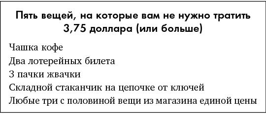 Иллюстрация к книге — Just f*cking do it! Хватит мечтать – пришло время жить по-настоящему [i_016.jpg]
