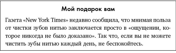 Иллюстрация к книге — Just f*cking do it! Хватит мечтать – пришло время жить по-настоящему [i_018.jpg]