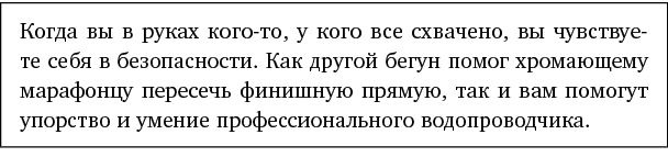Иллюстрация к книге — Just f*cking do it! Хватит мечтать – пришло время жить по-настоящему [i_026.jpg]