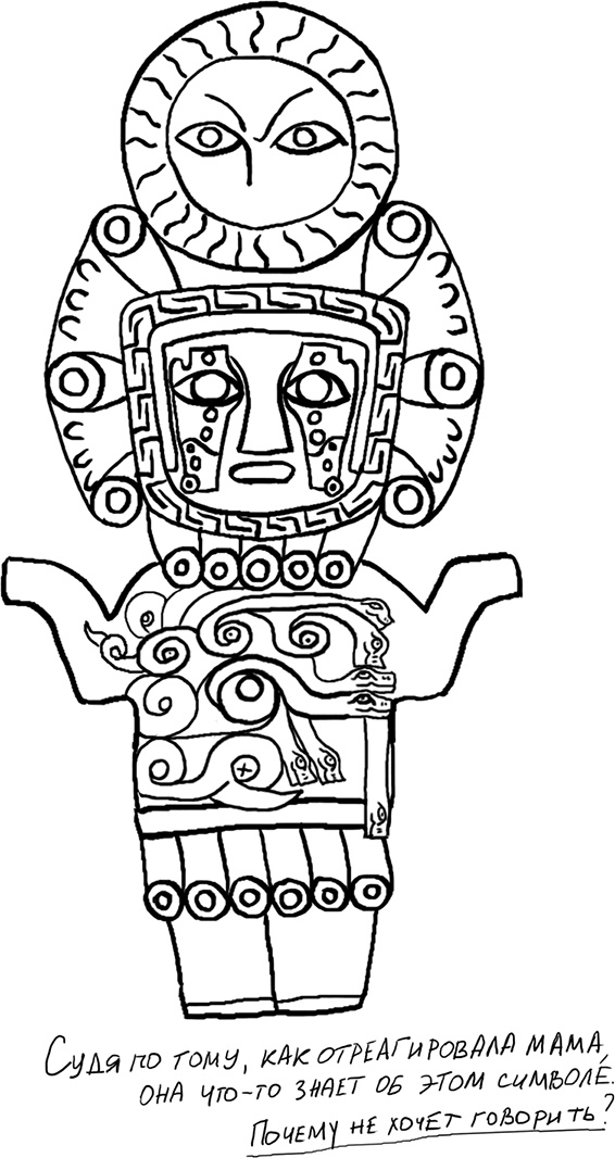 Иллюстрация к книге — Город Солнца. Глаза смерти [i_006.jpg]